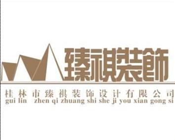桂林市臻祺裝飾設(shè)計與臻鑫玖 攜手打造理想生活空間